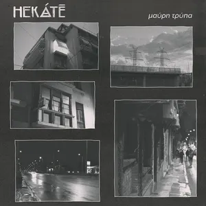 Hekátē - Μαύρη Tρύπα | Black Hole